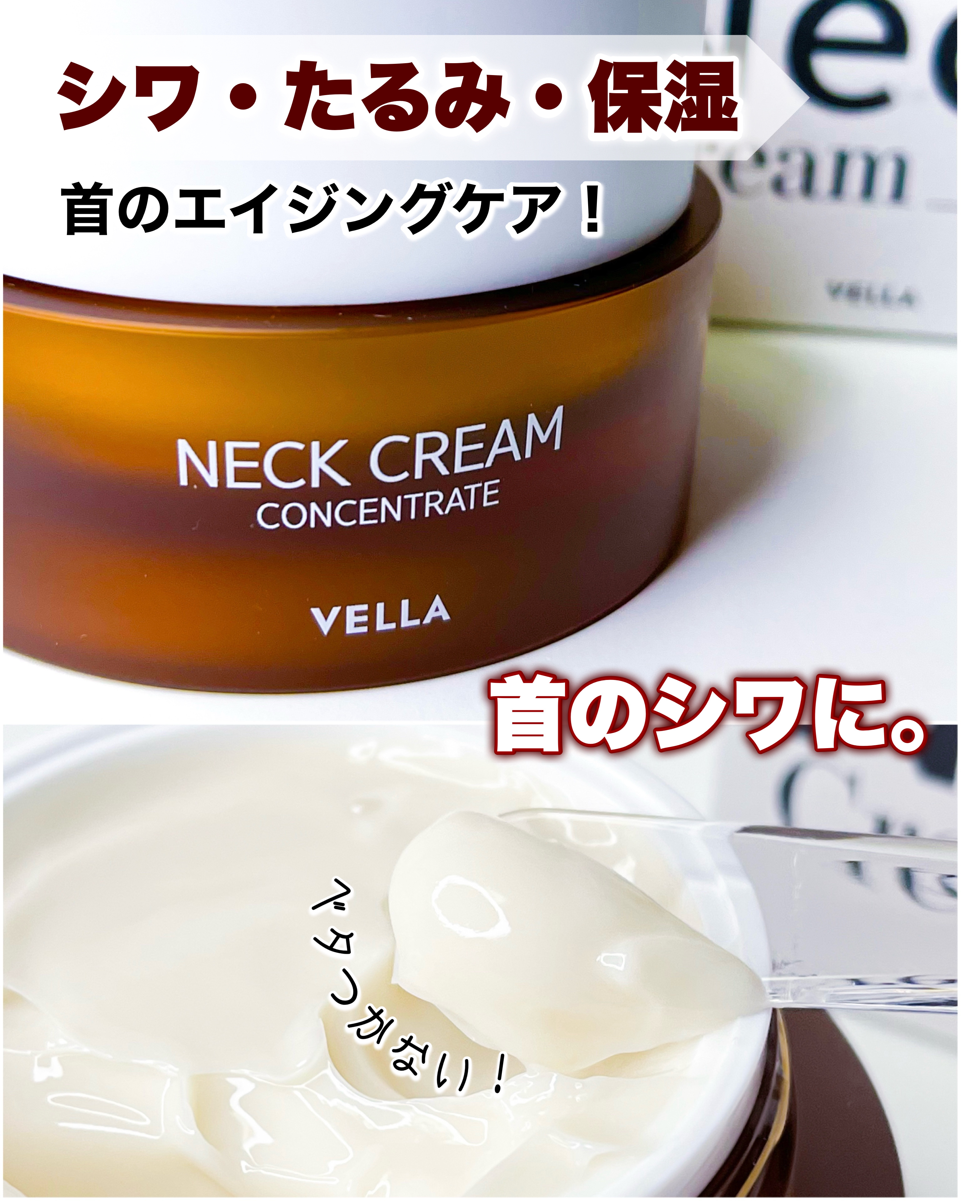 ベラ アルティメットエージ ネッククリーム/VELLA/フェイスクリームを使ったクチコミ（1枚目）