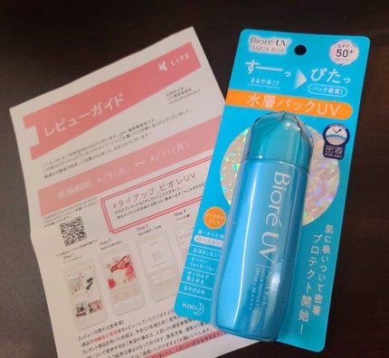 ビオレUV アクアリッチ アクアプロテクトローション(水層パック)/ビオレ/日焼け止めローションを使ったクチコミ(2枚目)