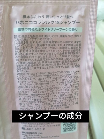 ハホニココラシルク18シャンプー/トリートメント/ハホニコハッピーライフ/サロンシャンプーを使ったクチコミ(3枚目)