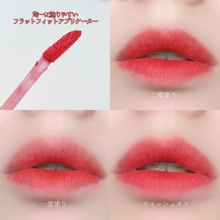 シアーベルベットベールティント /BANILA CO/リップティントを使ったクチコミ(3枚目)