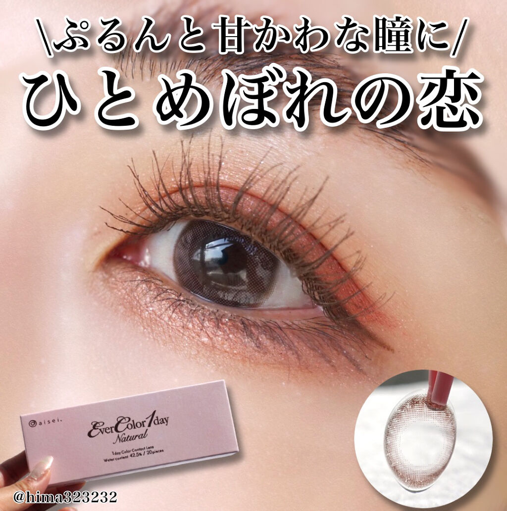 エバーカラーワンデー ナチュラル エバーカラーワンデーのカラコンレポ 着画口コミ New ひとめぼれしちゃうかわいいモー By Hima 昨日の自分より可愛くなるhow To 普通肌 代後半 Lips