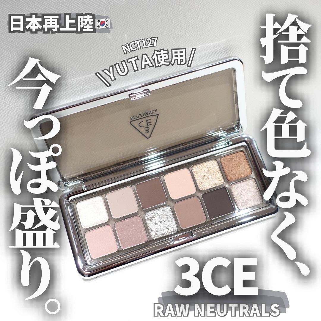 3CE ニューテイク アイシャドウパレット ローニュートラル (3CE ニューテイク アイシャドウパレット Ｂ)/3CE/アイシャドウパレットを使ったクチコミ（1枚目）