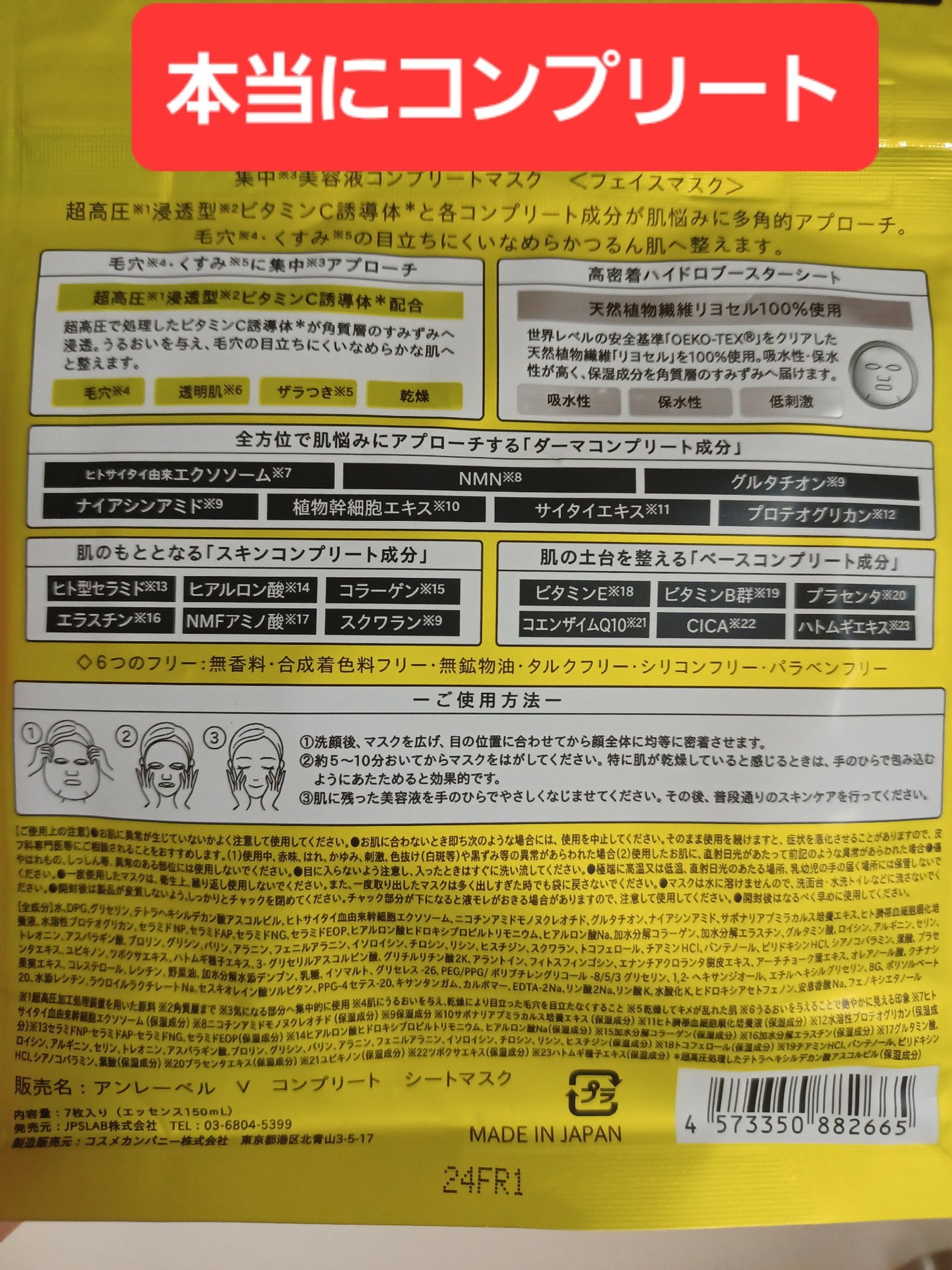 アンレーベル ラボ V コンプリート シートマスク/unlabel/シートマスク・パックを使ったクチコミ(2枚目)