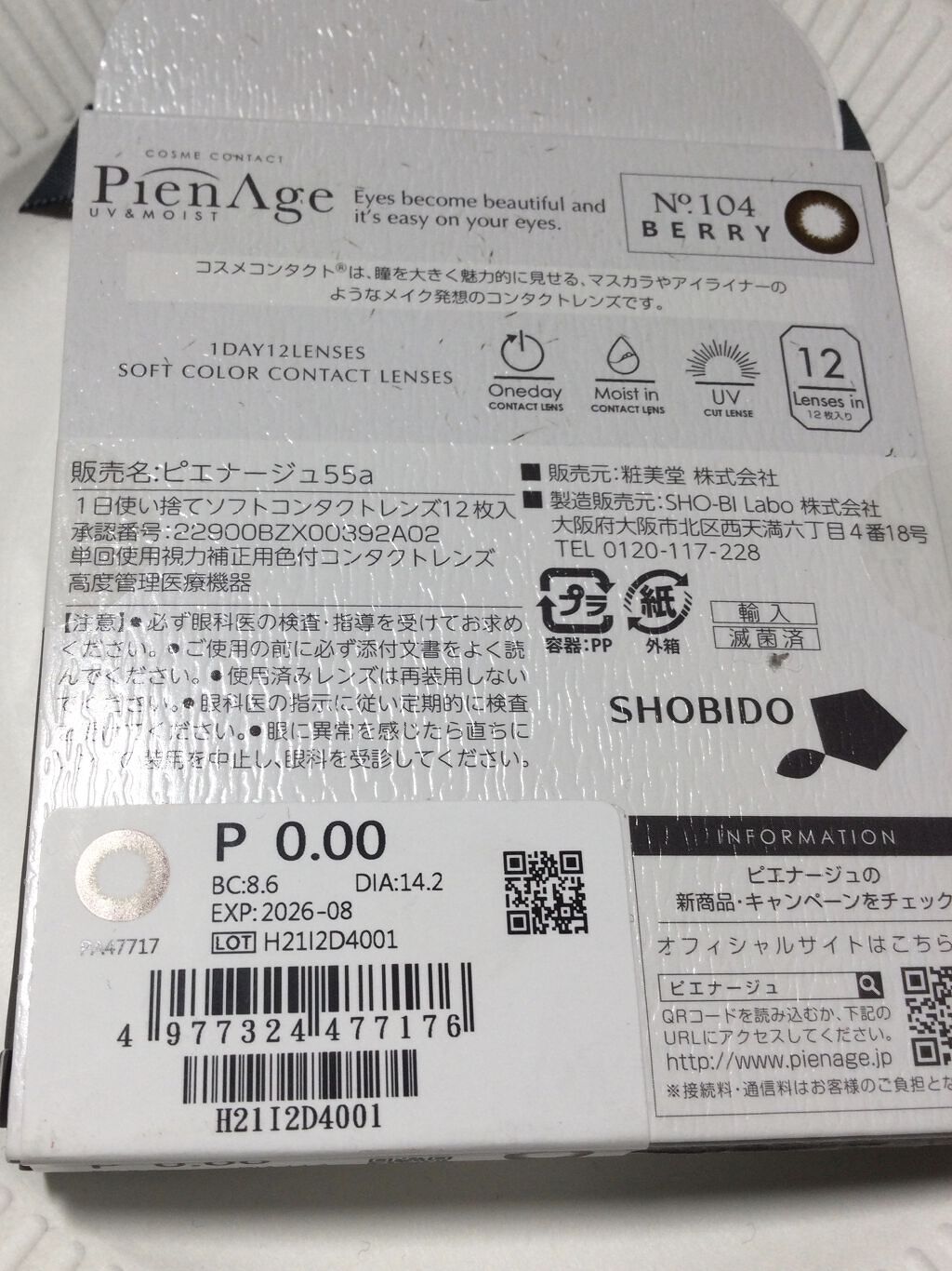 ピエナージュ UV＆モイスト/PienAge/カラーコンタクトレンズを使ったクチコミ（2枚目）