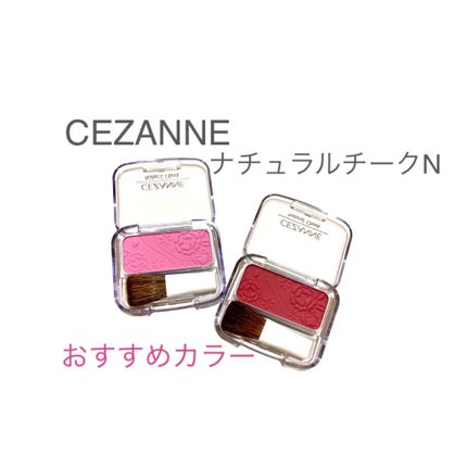 ナチュラル チークN/CEZANNE/パウダーチークを使ったクチコミ(1枚目)
