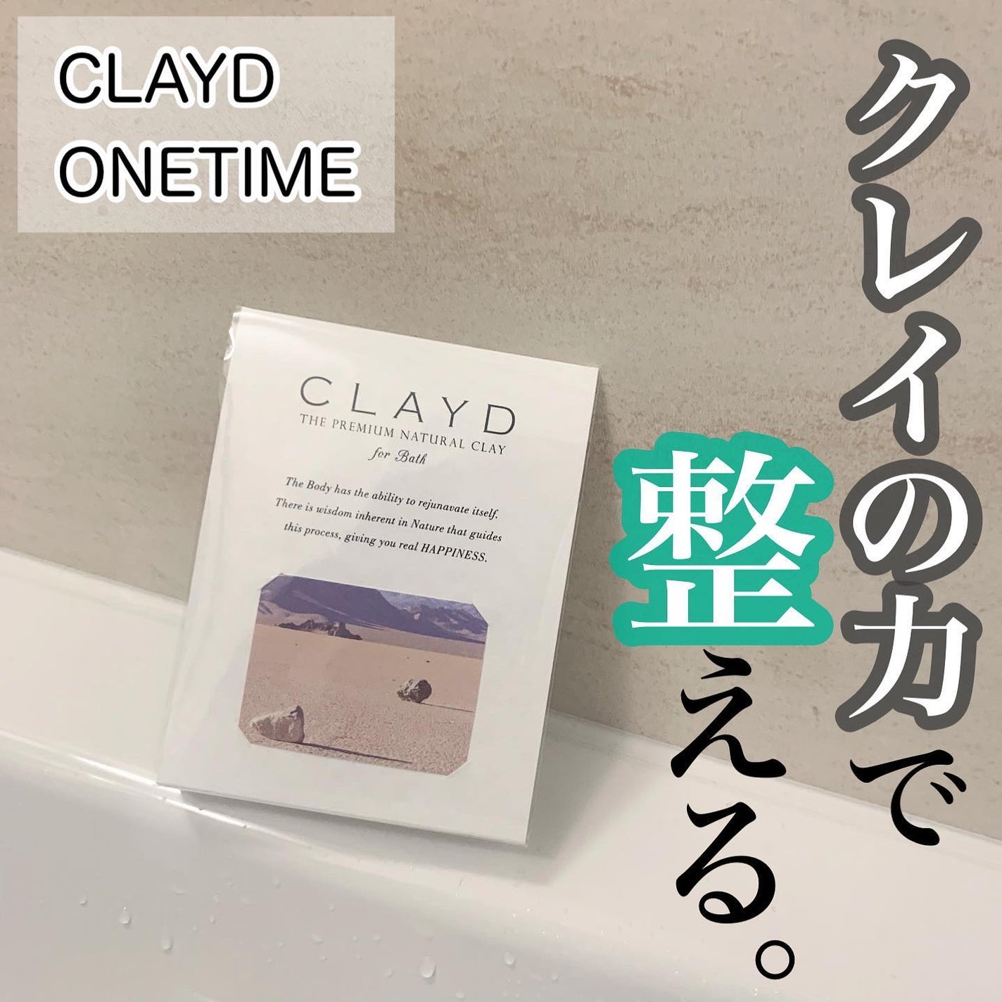 CLAYD for Bath/CLAYD JAPAN/保湿系入浴剤を使ったクチコミ(1枚目)