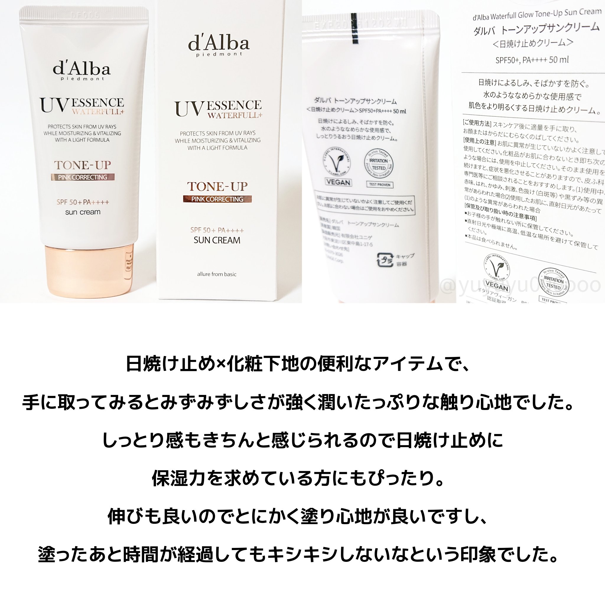 ウォータフルトーンアップサンクリーム/ダルバ/日焼け止めクリームを使ったクチコミ（3枚目）