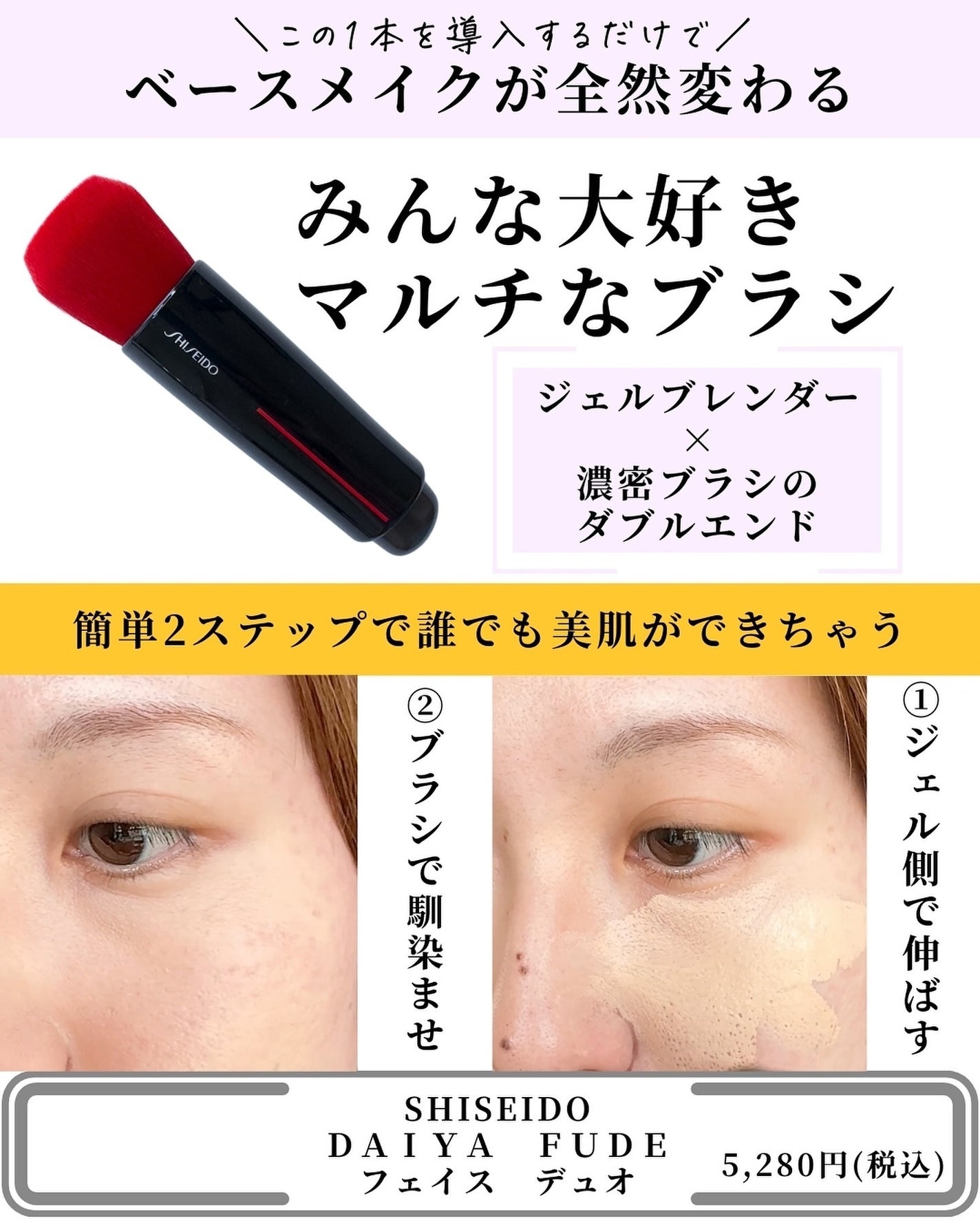 DAIYA FUDE フェイス デュオ/SHISEIDO/メイクブラシを使ったクチコミ(9枚目)