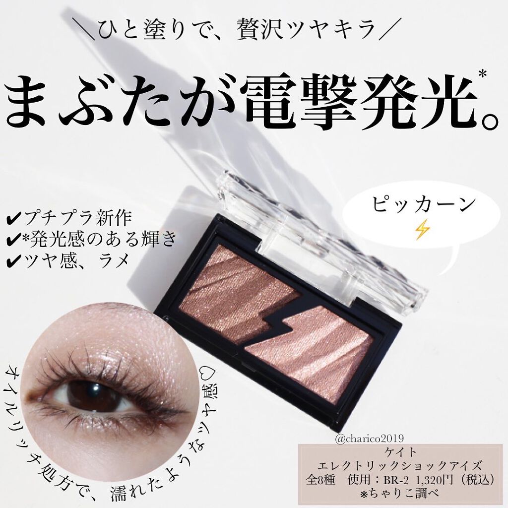 エレクトリックショックアイズ /KATE/アイシャドウパレットを使ったクチコミ(1枚目)