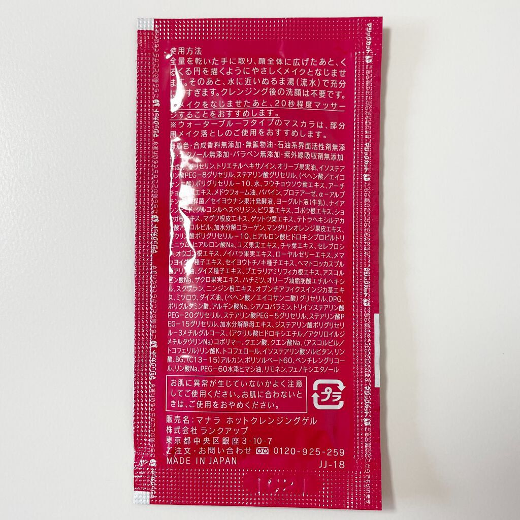 ホットクレンジングゲル マッサージプラス/マナラ/クレンジングジェルを使ったクチコミ(4枚目)