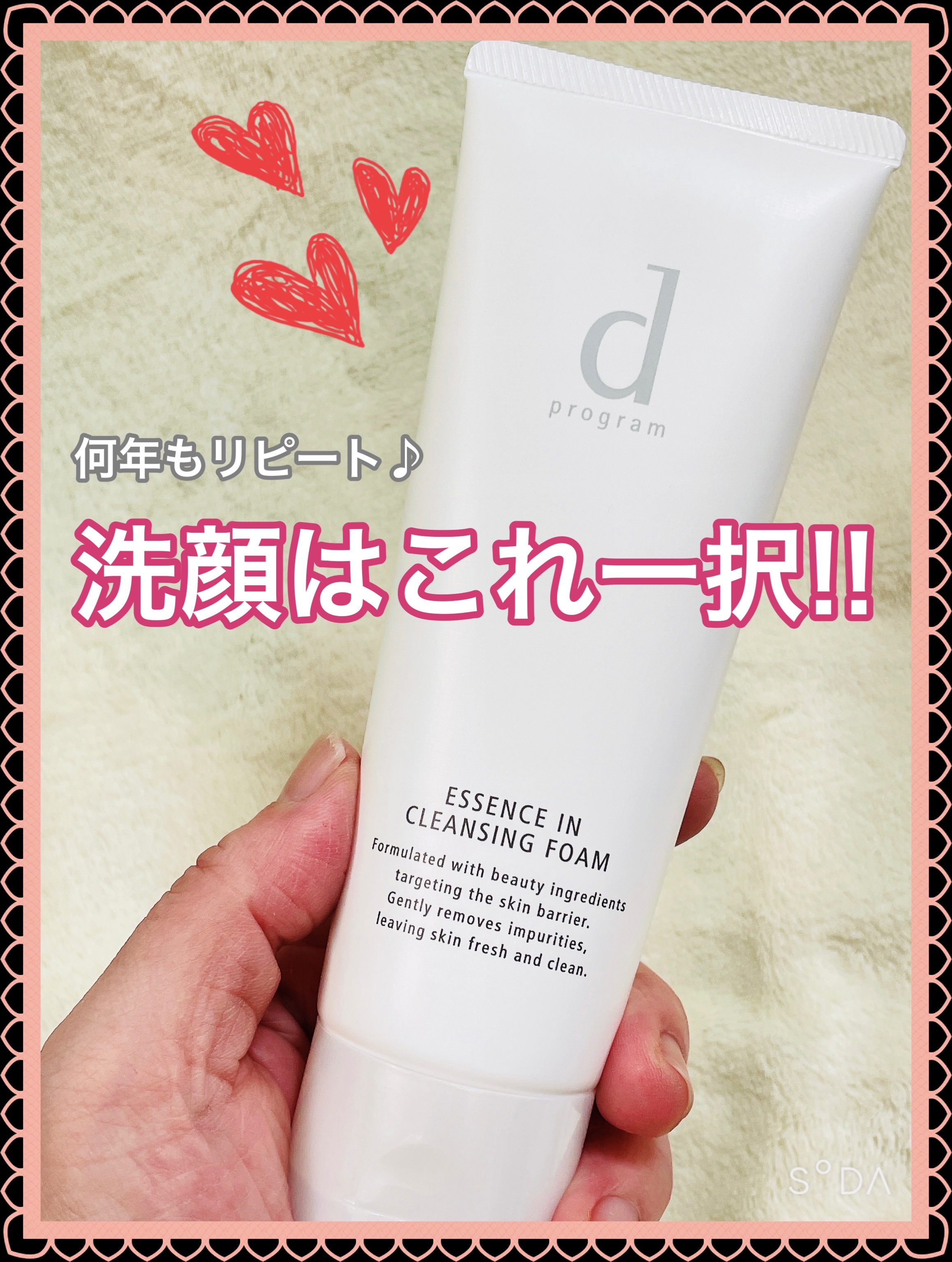 エッセンスイン クレンジングフォーム/d プログラム/洗顔フォームを使ったクチコミ（1枚目）
