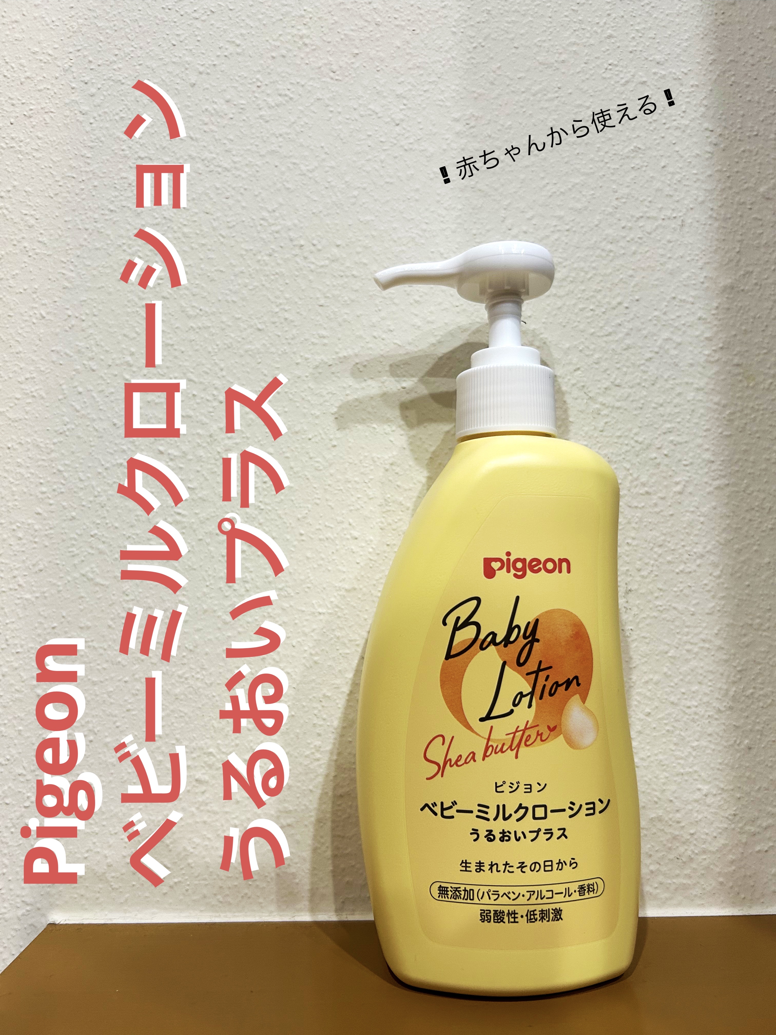 ベビーミルクローションうるおいプラス/ピジョン/ボディローションを使ったクチコミ（1枚目）