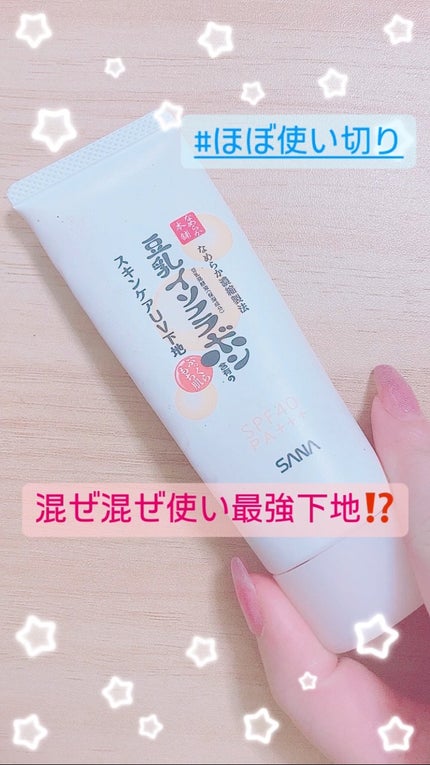 スキンケアUV下地/なめらか本舗/化粧下地を使ったクチコミ(1枚目)