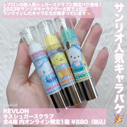 レブロン キス シュガー スクラブ/REVLON/リップスクラブを使ったクチコミ(2枚目)