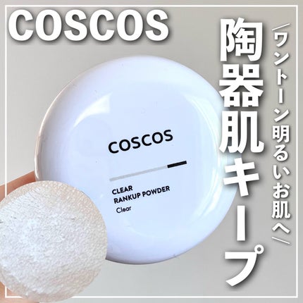 クリアランクアップパウダー/COSCOS/プレストパウダーを使ったクチコミ(1枚目)