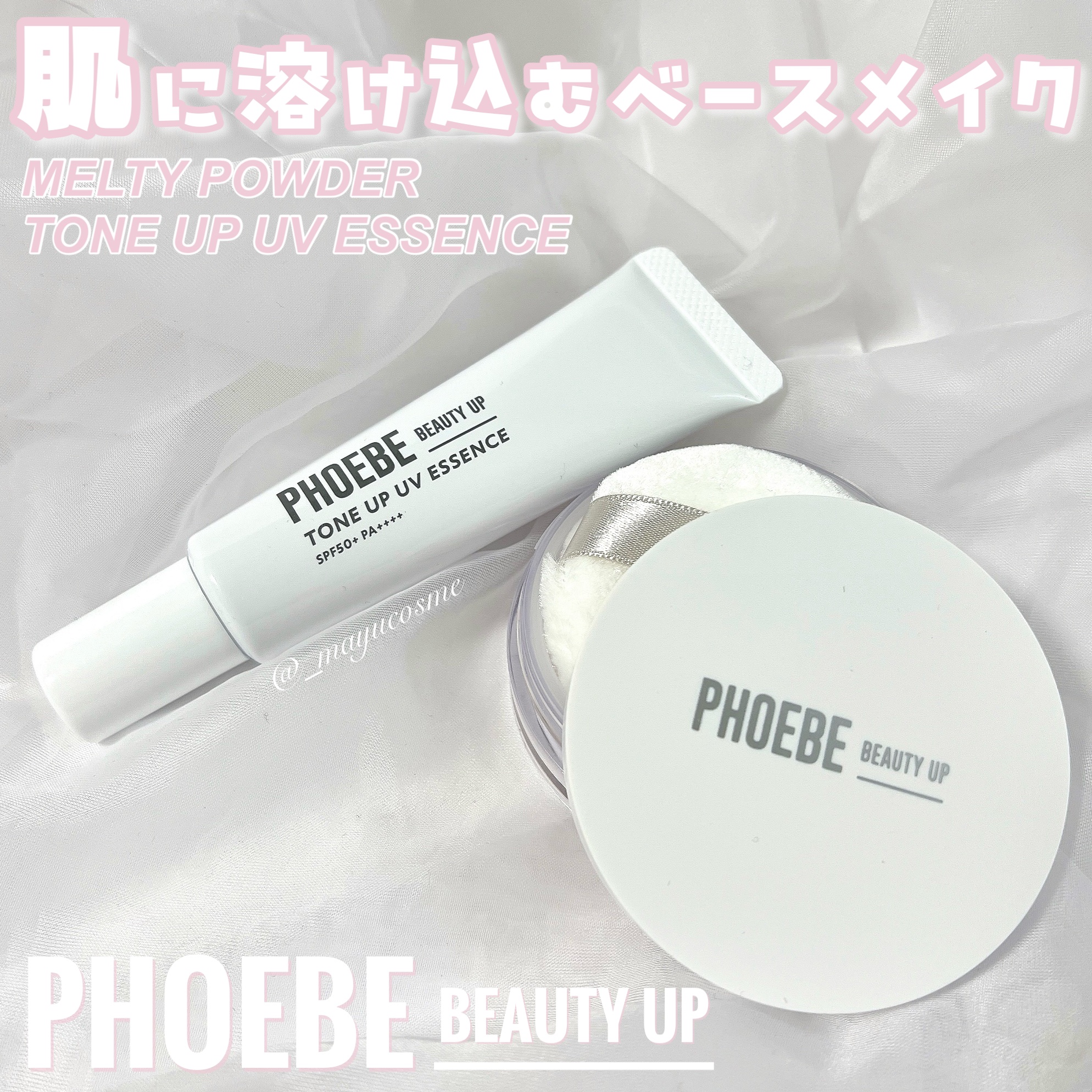 トーンアップUVエッセンス/PHOEBE BEAUTY UP/化粧下地を使ったクチコミ（1枚目）