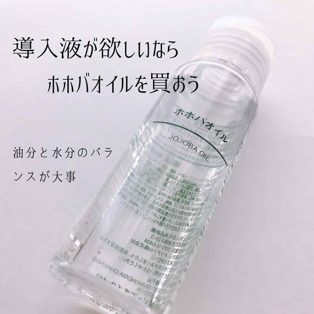 ホホバオイル/無印良品/ボディオイルを使ったクチコミ(1枚目)