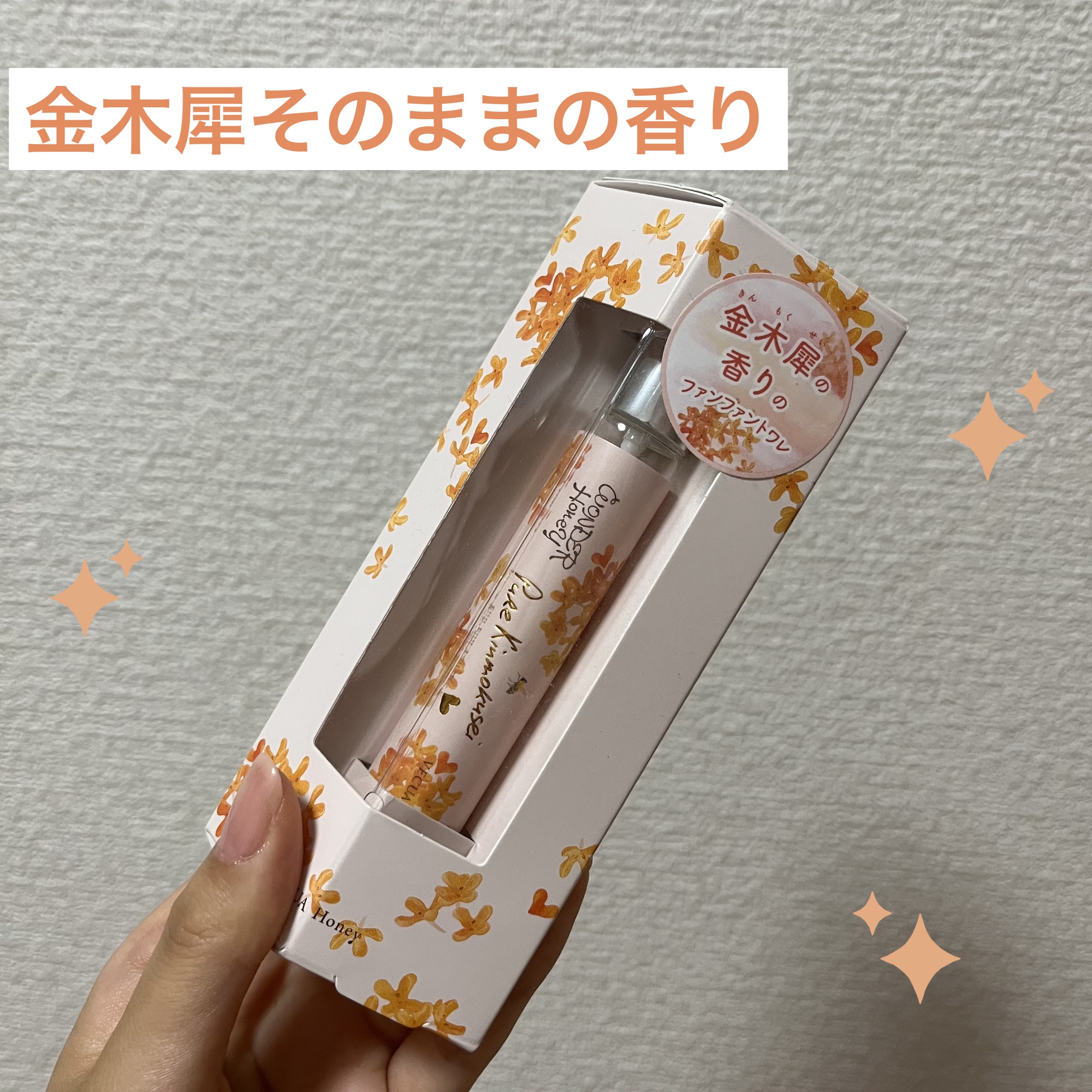 ワンダーハニー ファンファントワレ ピュアキンモクセイ/VECUA Honey/香水(レディース)を使ったクチコミ（1枚目）