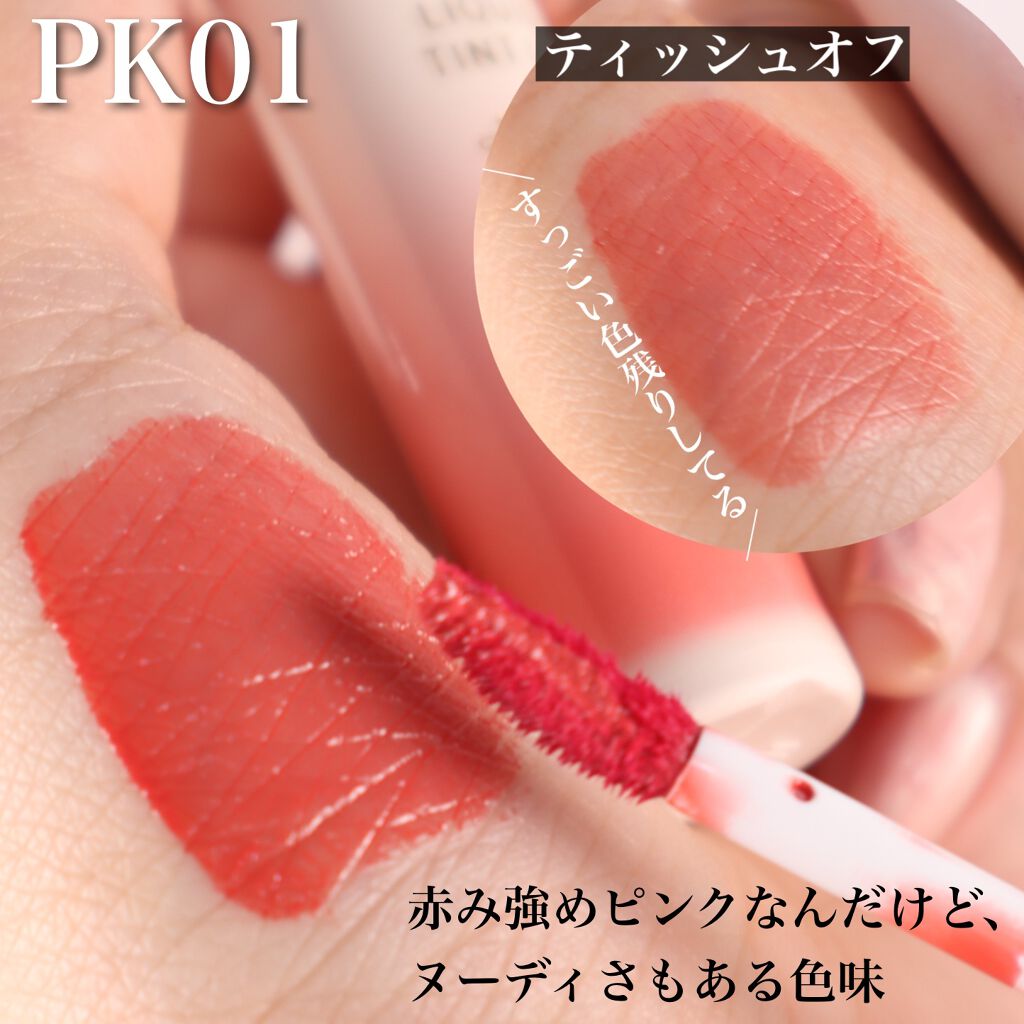 リキッドティントリップ/パラドゥ/リップティントを使ったクチコミ（3枚目）