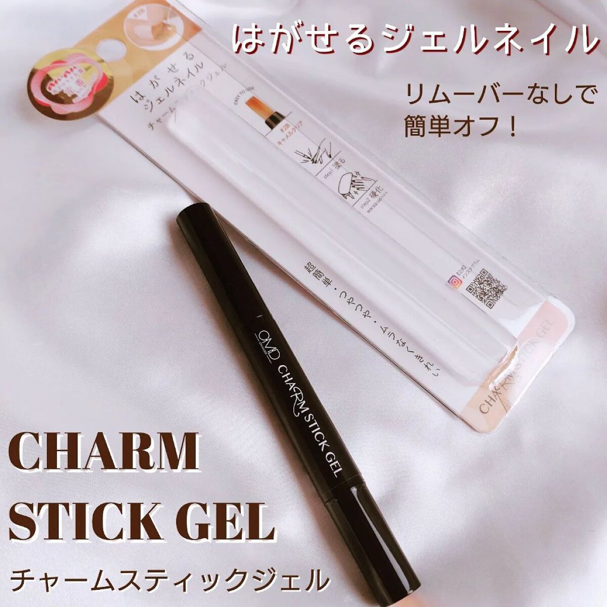 チャームスティックジェル #28 キャメルクリア/OMD/オールインワンネイルを使ったクチコミ（1枚目）