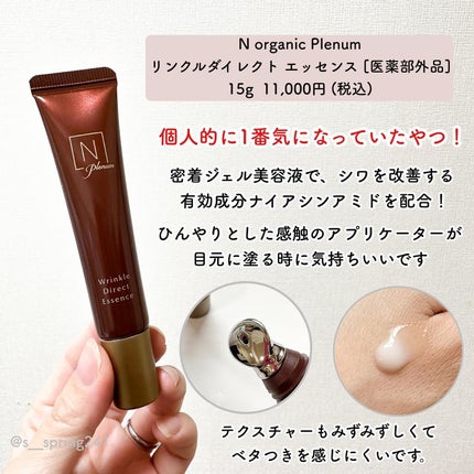 Plenum スムーストリートメント ローション/N organic/化粧水を使ったクチコミ(5枚目)