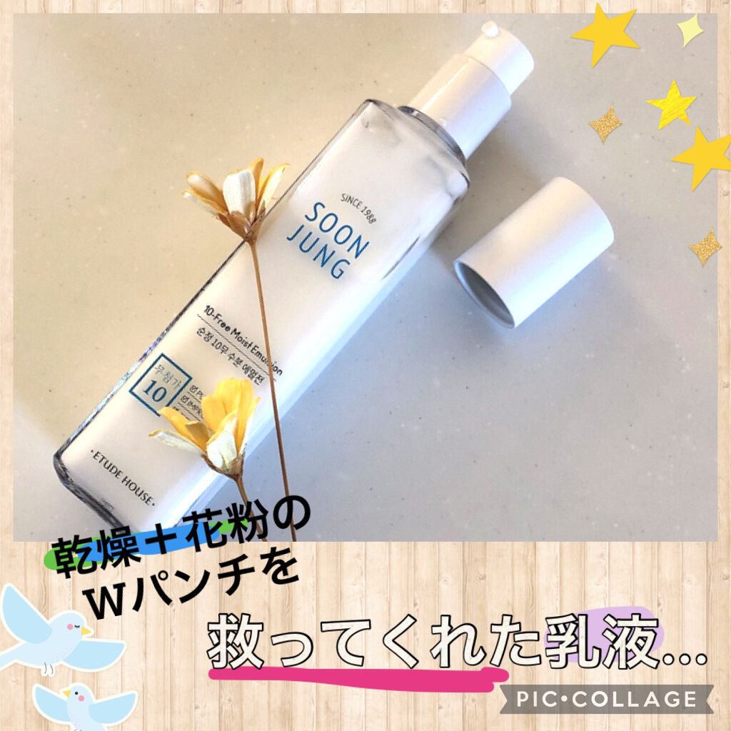 スンジョン モイストエマルジョン/ETUDE/乳液を使ったクチコミ（1枚目）