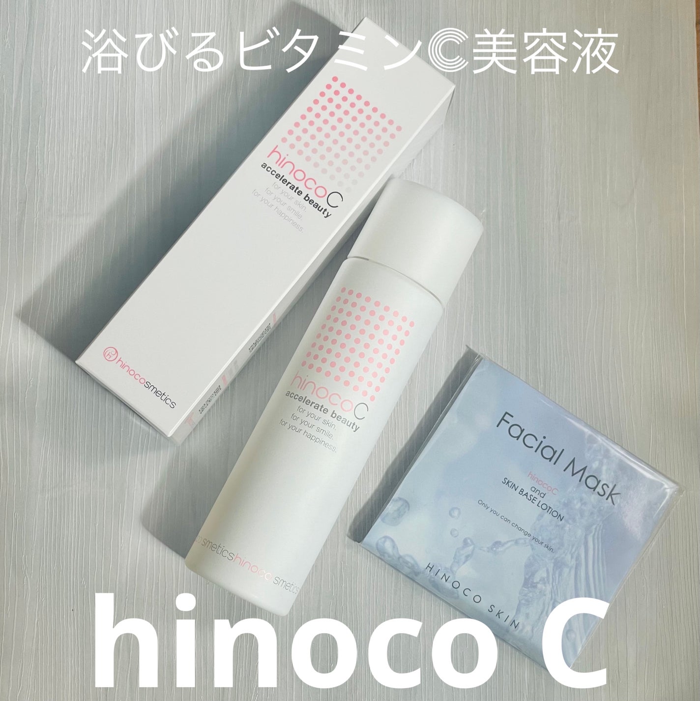 hinocoC/ヒノコスメティクス/美容液を使ったクチコミ(1枚目)