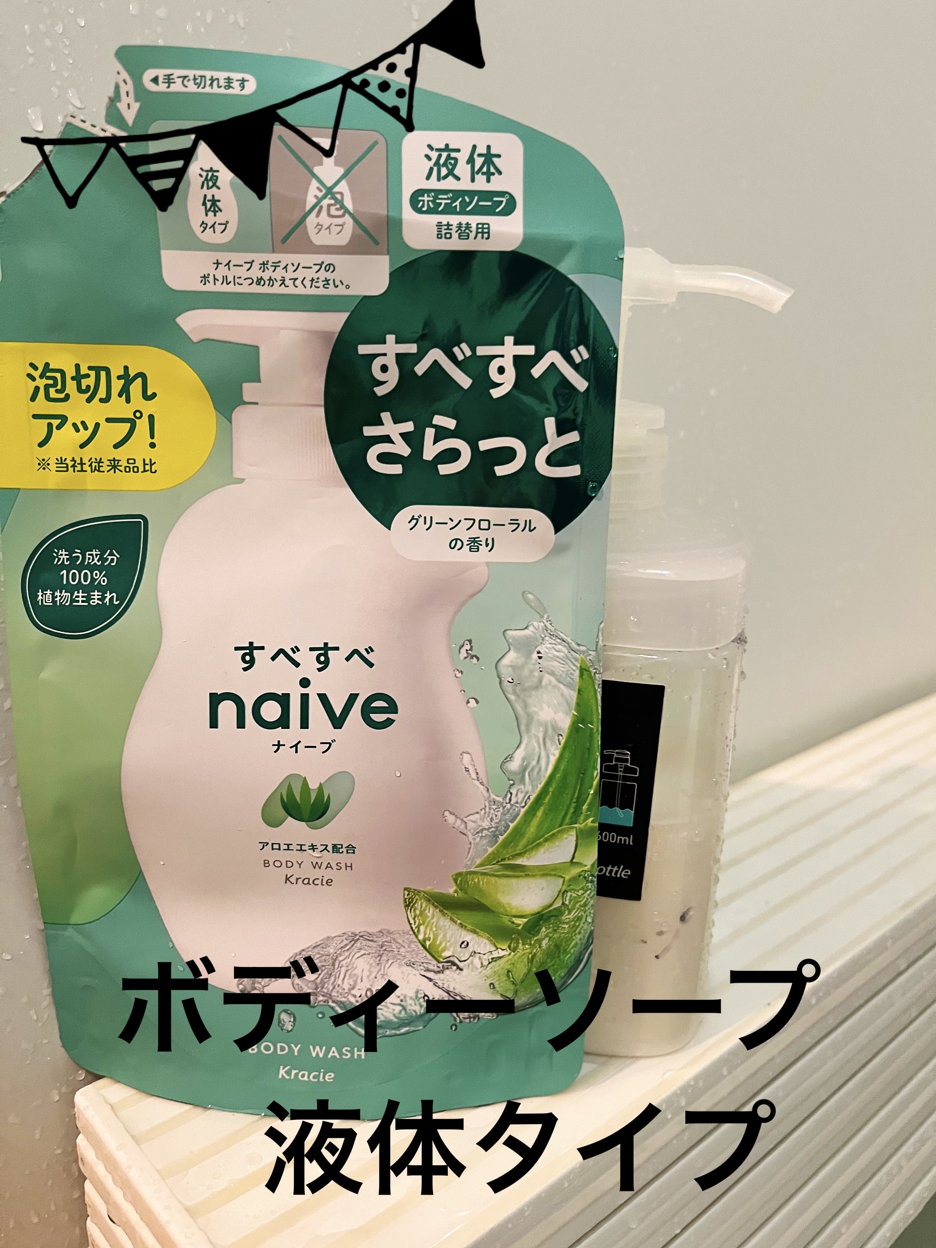 ボディソープ(アロエエキス配合)/ナイーブ/ボディソープを使ったクチコミ（1枚目）