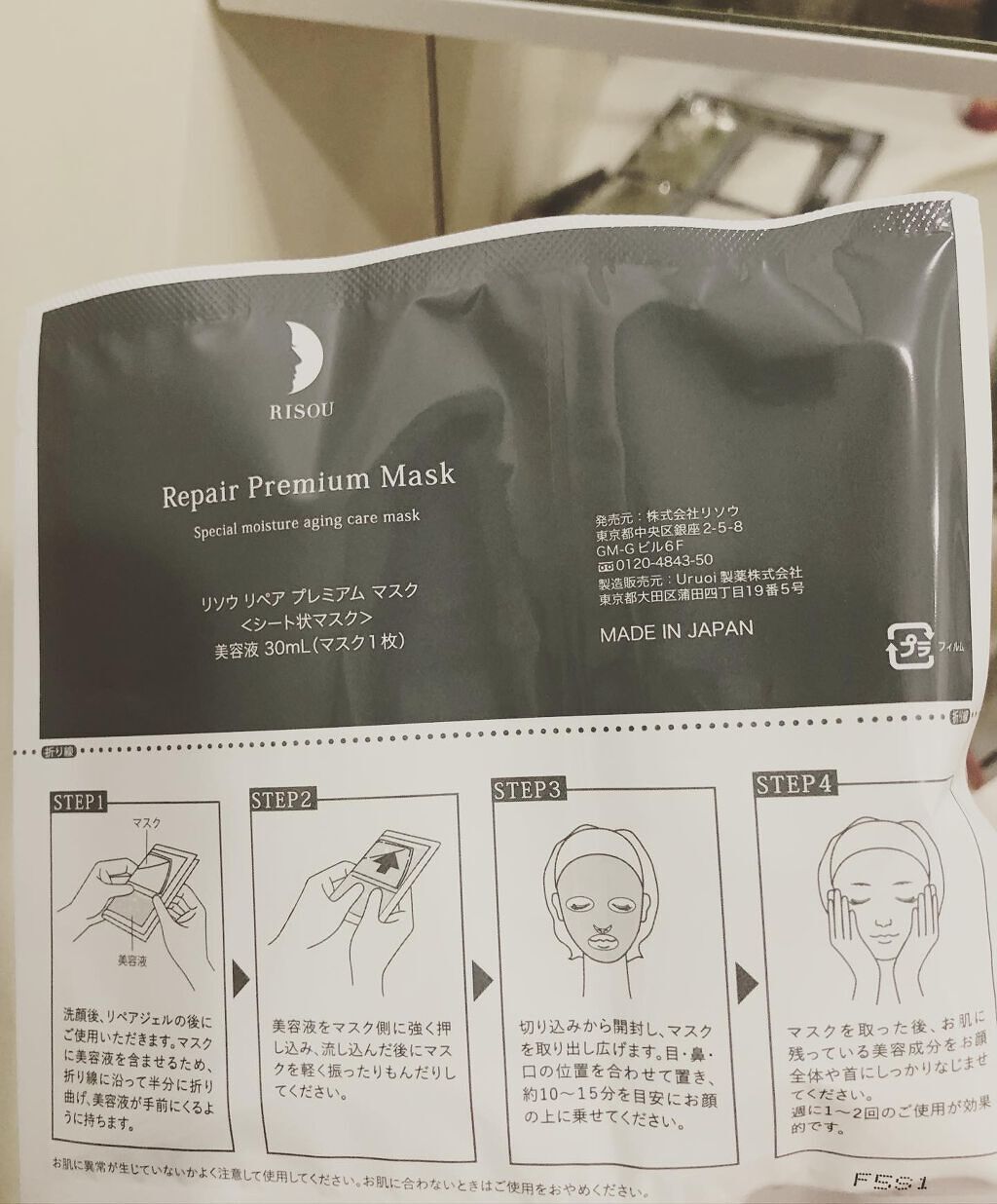 リソウ リペアプレミアムマスク/リソウコーポレーション/シートマスク・パックを使ったクチコミ(8枚目)