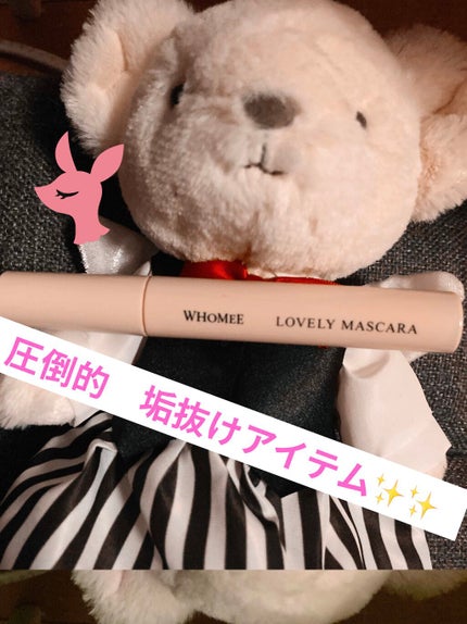 ロング&カールマスカラ/WHOMEE/マスカラを使ったクチコミ(1枚目)