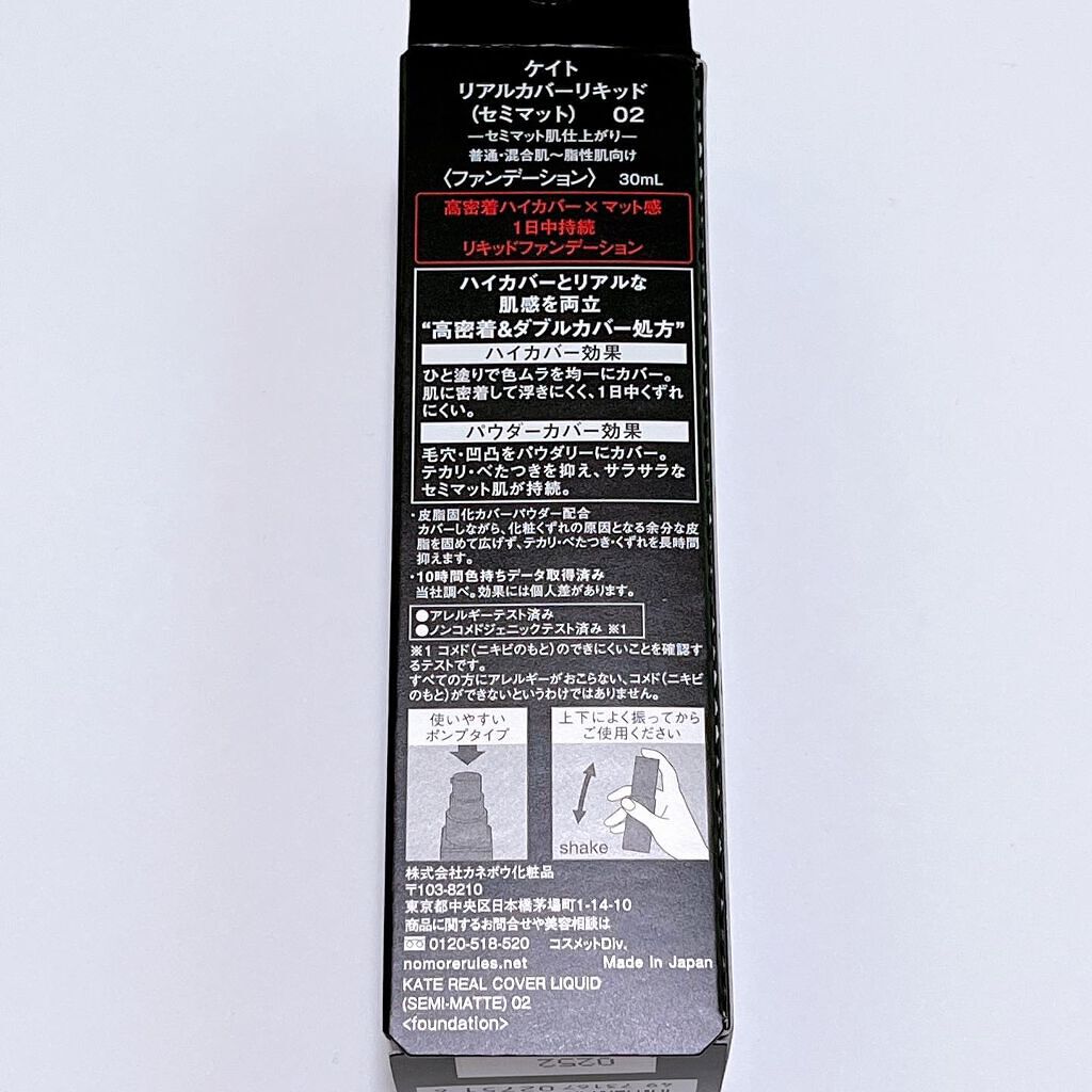 リアルカバーリキッド(セミマット)/KATE/リキッドファンデーションを使ったクチコミ(3枚目)