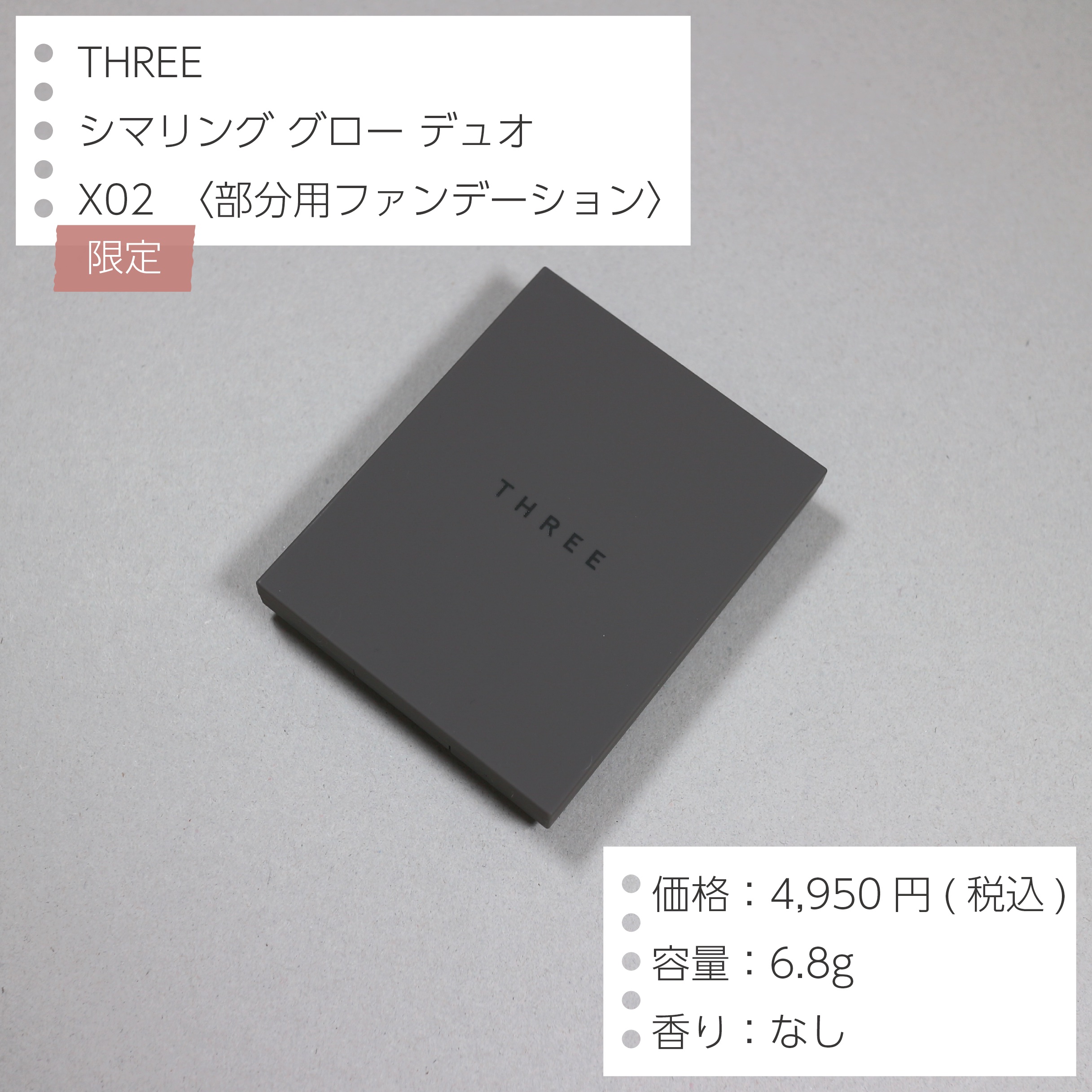 THREE シマリング グロー デュオ X02/THREE/クリームハイライトを使ったクチコミ（2枚目）