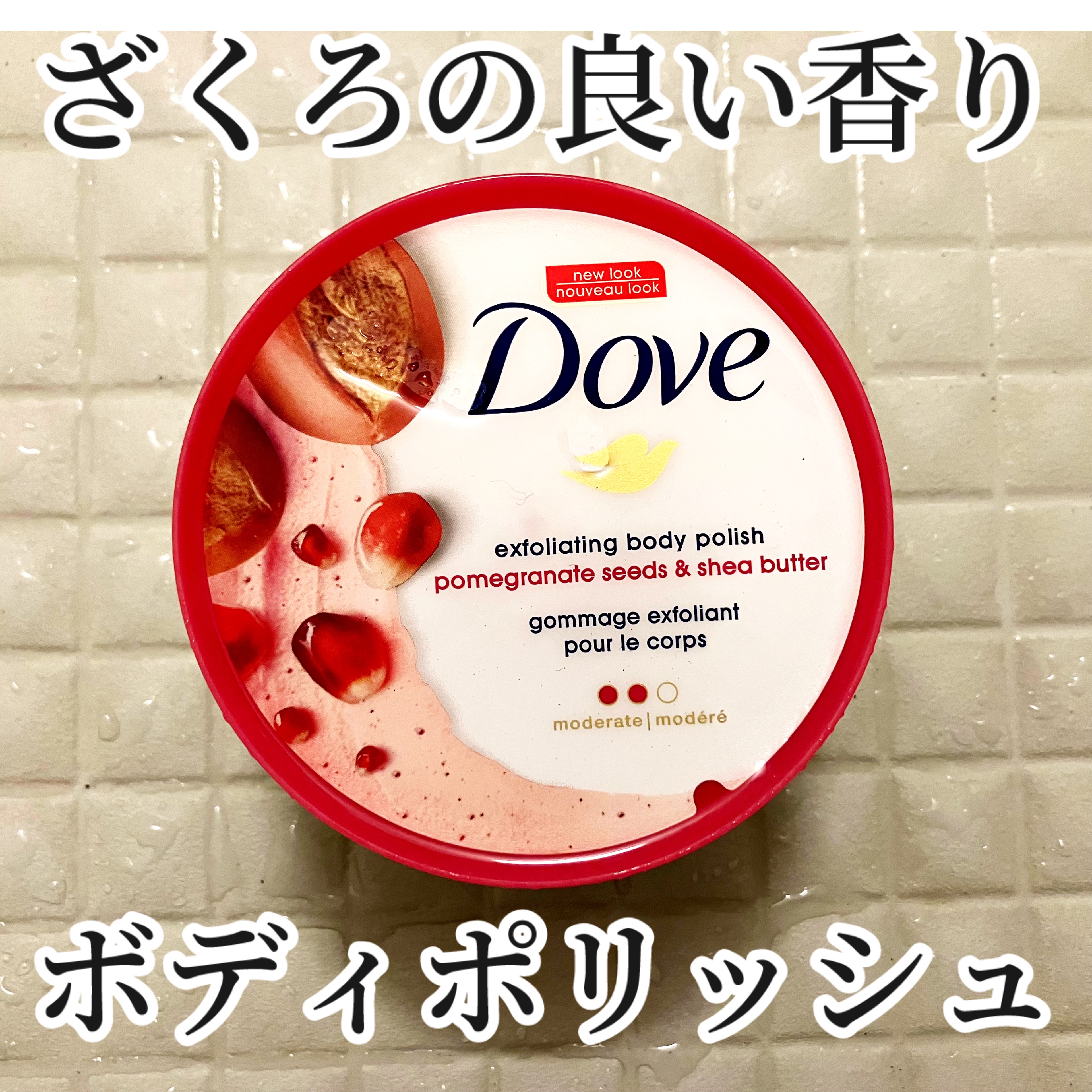 ダヴ ふわとろクリーミースクラブ ザクロ＆シアバター/ダヴ/ボディスクラブを使ったクチコミ（1枚目）