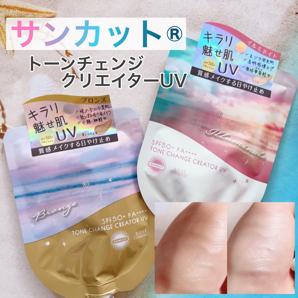 トーンチェンジクリエイターUV/サンカット®/日焼け止めローションを使ったクチコミ（1枚目）