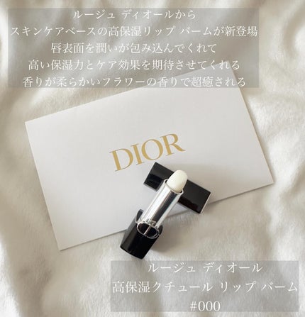 ルージュ ディオール バーム/Dior/リップバームを使ったクチコミ(2枚目)