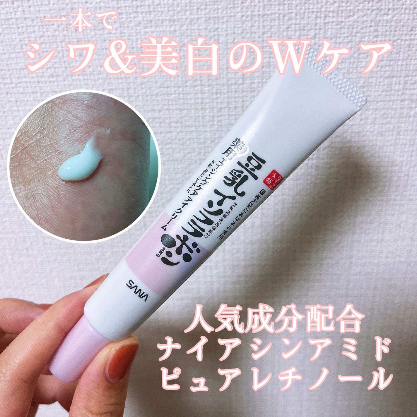 薬用リンクルアイクリーム ホワイト/なめらか本舗/アイケア・アイクリームを使ったクチコミ(1枚目)