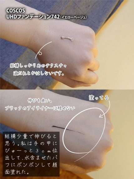 UHDファンデーション742(イエローベージュ)/COSCOS/リキッドファンデーションを使ったクチコミ(2枚目)