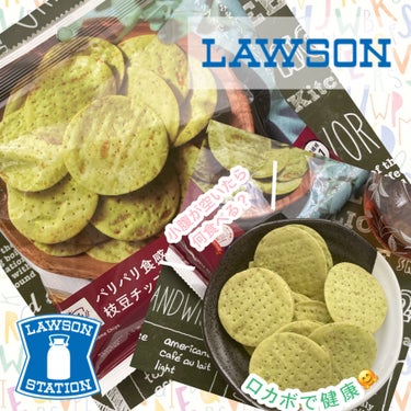 パリパリ食感の枝豆チップス/LAWSON (ローソン)/食品を使ったクチコミ（1枚目）