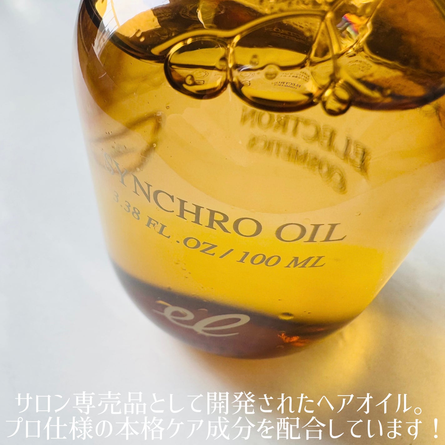 シンクロオイル/ELECTRON/ヘアオイルを使ったクチコミ(5枚目)