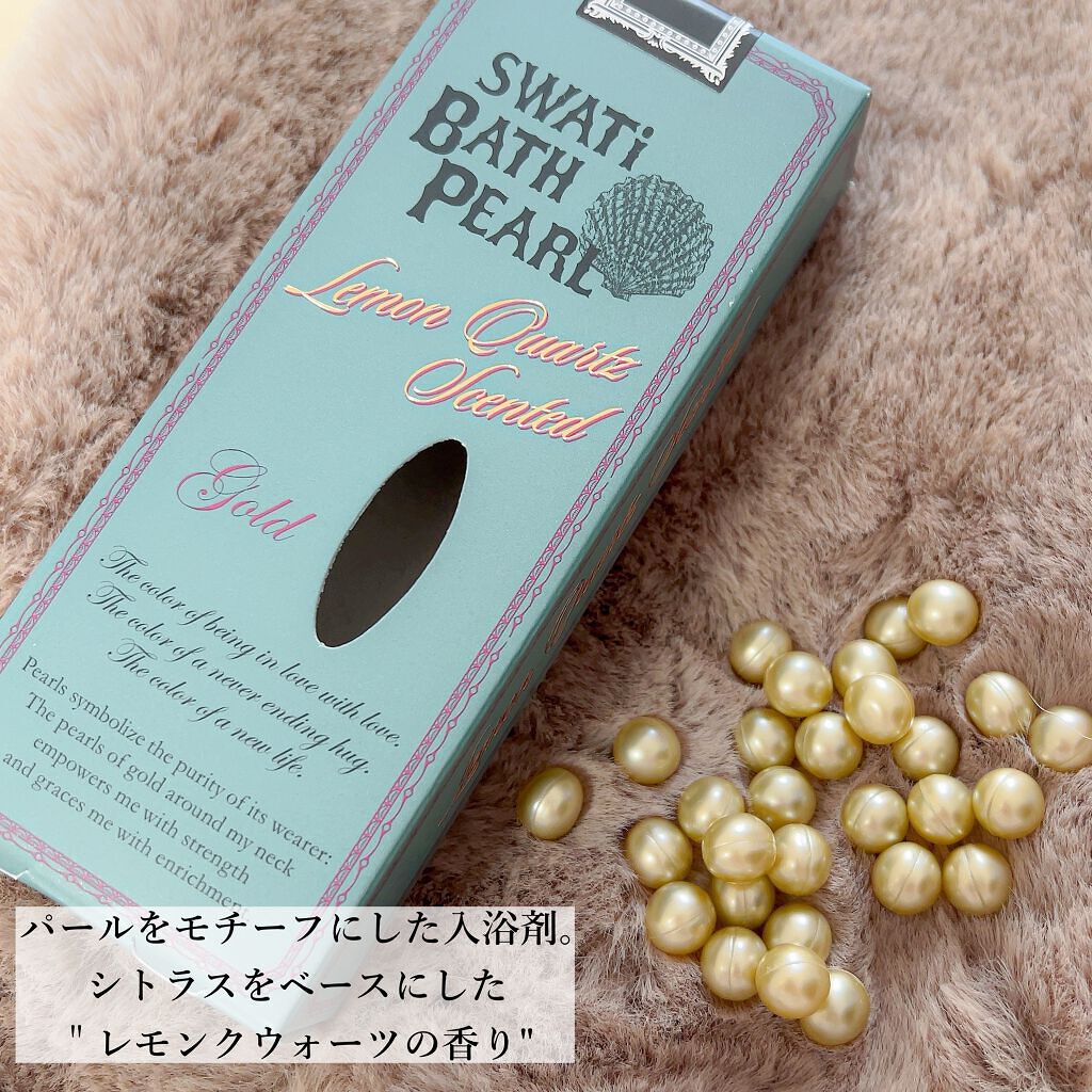 SWATi BATH PEARL/SWATi MARBLe/無機塩系入浴剤を使ったクチコミ(2枚目)