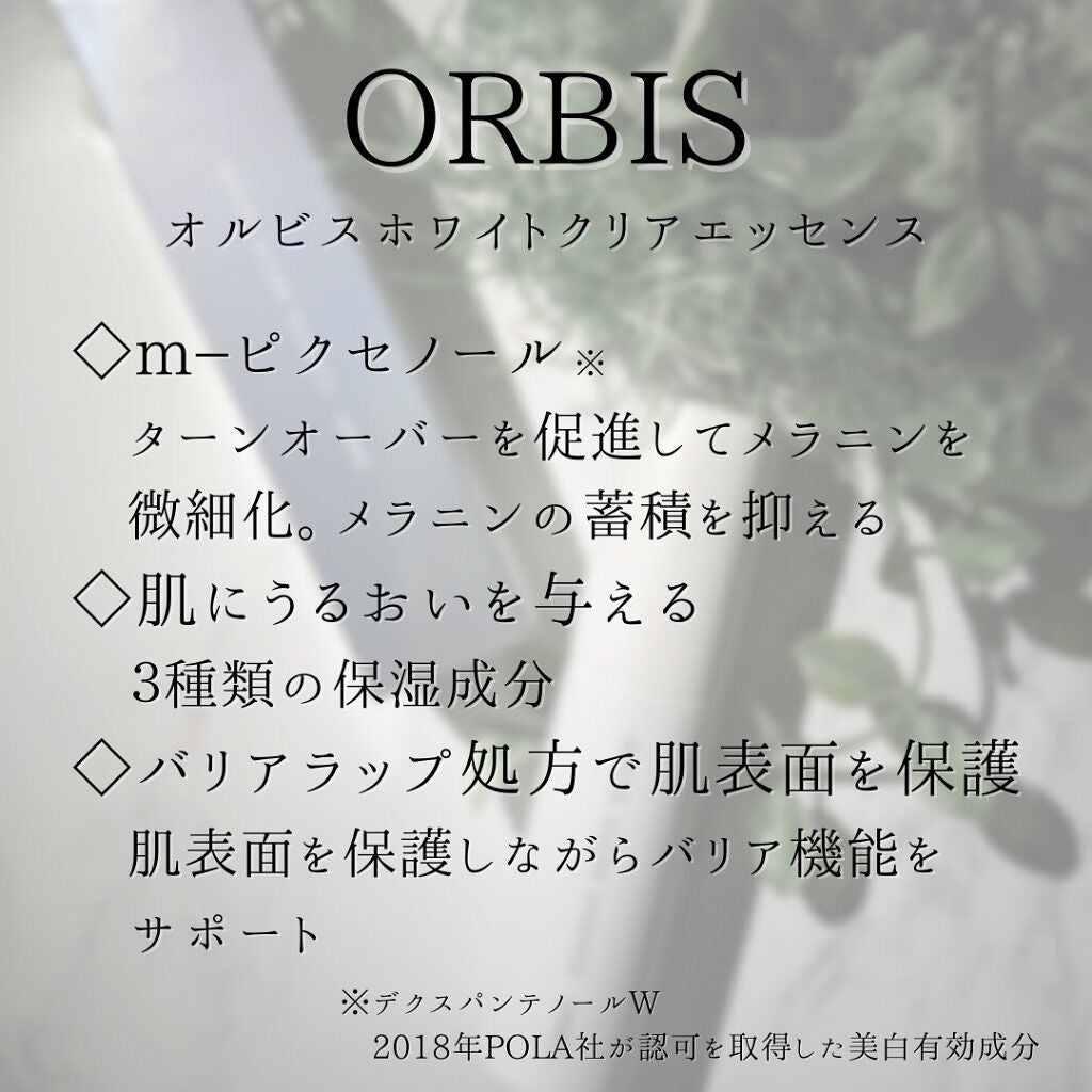 ホワイトクリアエッセンス/オルビス/美容液を使ったクチコミ(5枚目)
