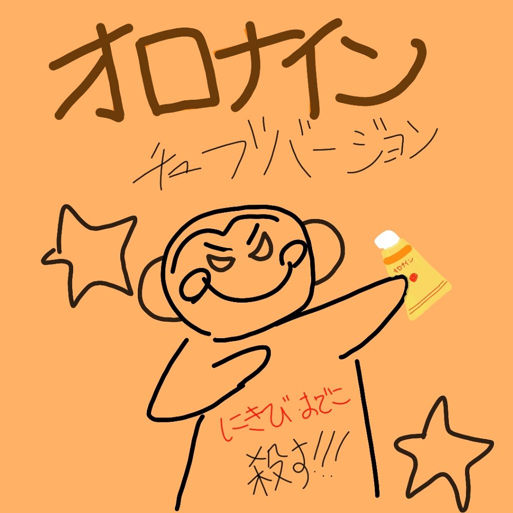 オロナインH軟膏 (医薬品)/オロナイン/その他を使ったクチコミ(1枚目)