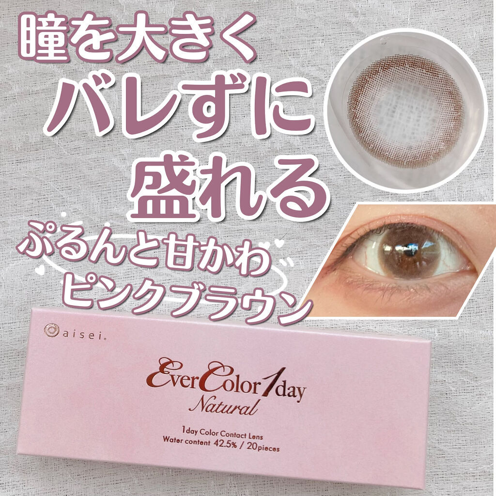 エバーカラーワンデー ナチュラル/エバーカラー/ワンデー（１DAY）カラコンを使ったクチコミ（1枚目）