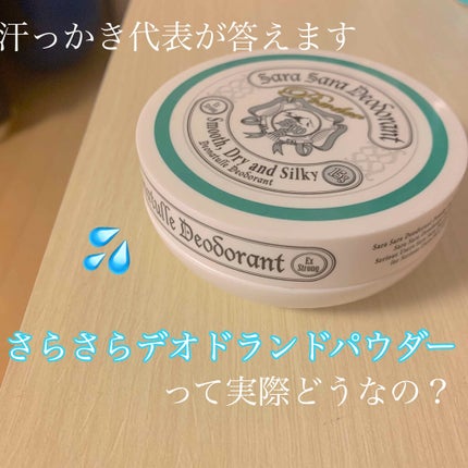 薬用さらさらデオドラントパウダー/デオナチュレ/デオドラント・制汗剤を使ったクチコミ(1枚目)