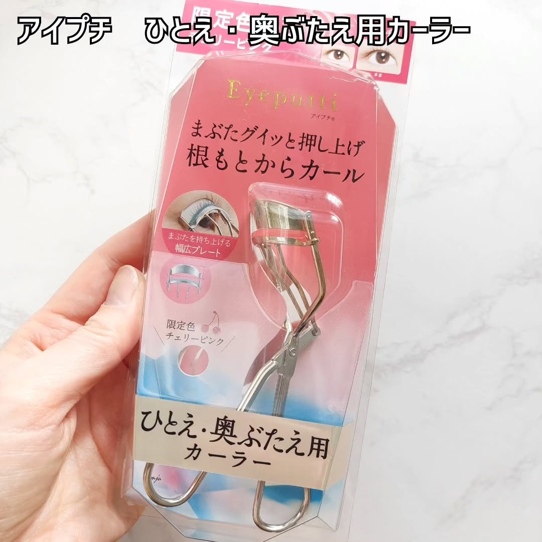 ひとえ・奥ぶたえ用カーラー/アイプチ®/ビューラーを使ったクチコミ（2枚目）
