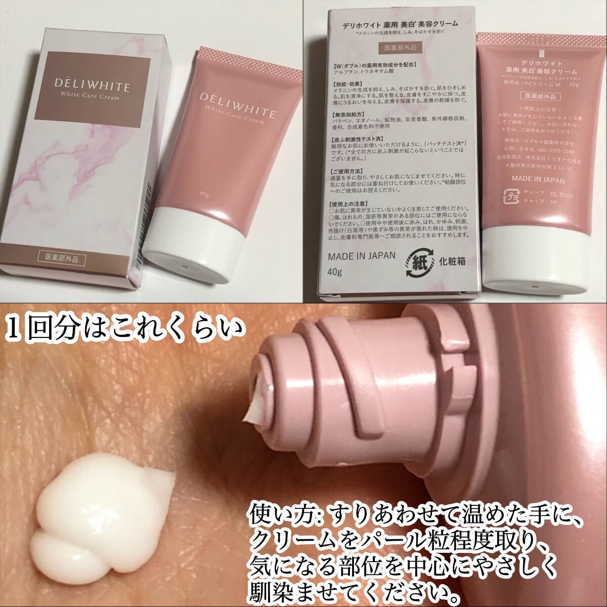 薬用ホワイトケアクリーム/DELIWHITE/デリケートゾーンケアを使ったクチコミ(2枚目)