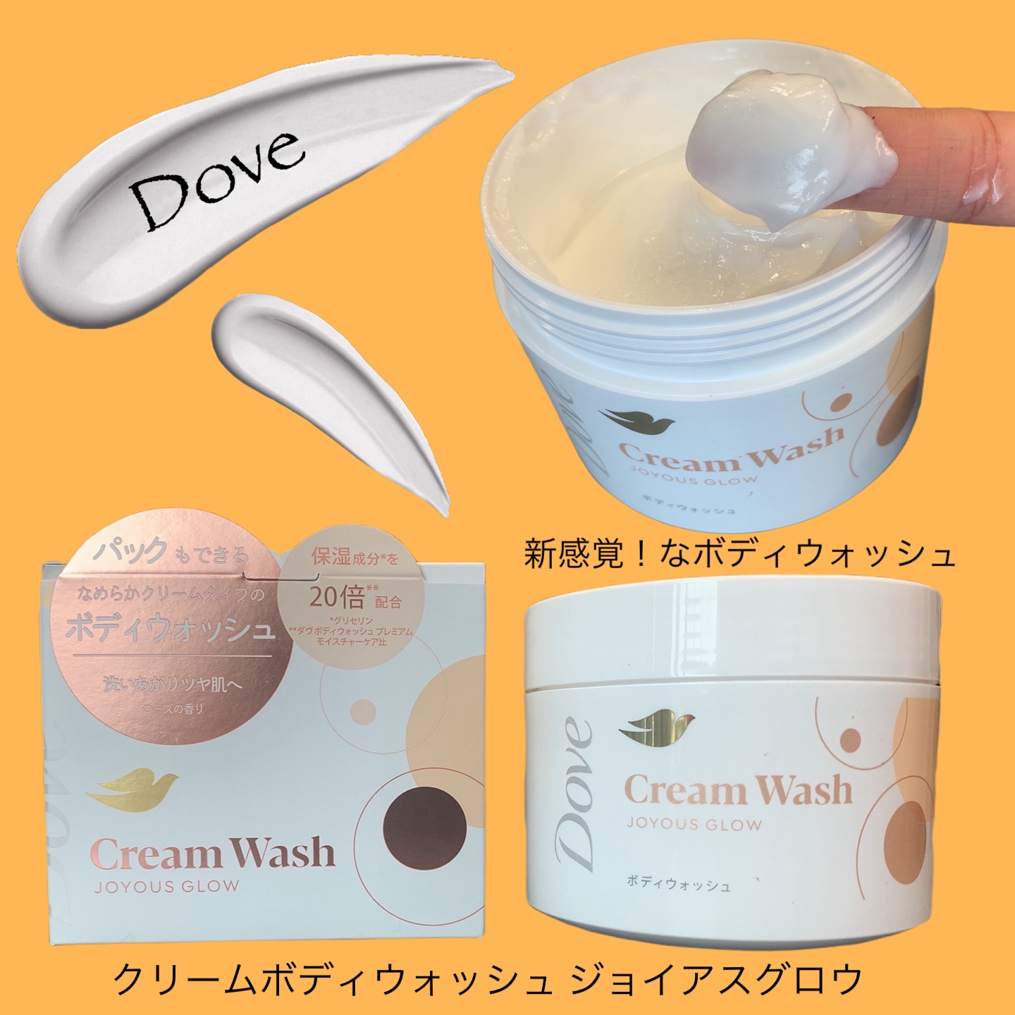 ダヴ クリームボディウォッシュ ジョイアスグロウ/ダヴ/ボディソープを使ったクチコミ（1枚目）