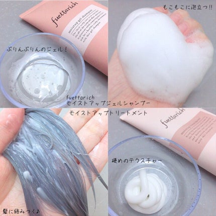 モイストアップ ジェル シャンプー/トリートメント/fuettarich (フエッタリッチ)/サロンシャンプーを使ったクチコミ(4枚目)