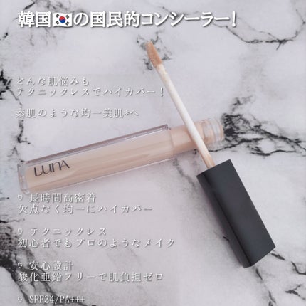 ロングラスティングチップコンシーラー/LUNA/リキッドコンシーラーを使ったクチコミ(2枚目)