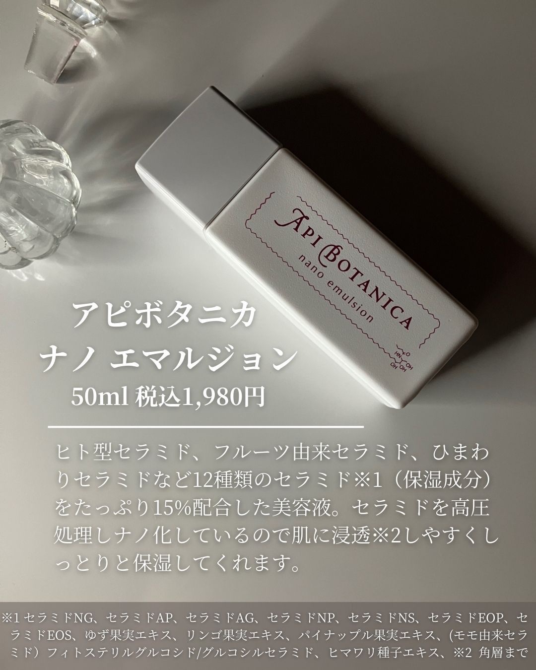 アピボタニカナノ エマルジョン/エリデン/美容液を使ったクチコミ（2枚目）